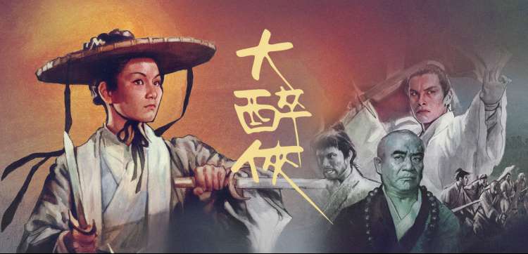 酒徒电影 高清完整版在线观看